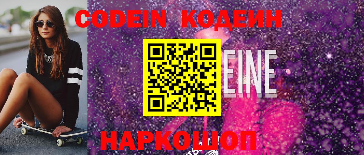 Сафоново  Кодеиновый сироп Lean напиток Lean (лин)  Вход с VPN 