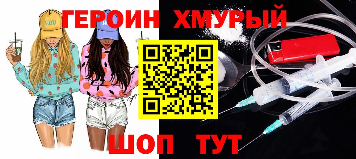 Героин герыч  Вход с VPN  Героин  Сафоново 
