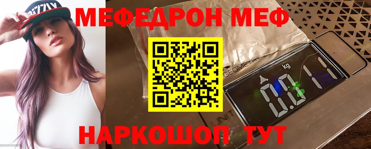 Мефедрон 4 MMC  МЕФ mephedrone  МЕФ  Вход с VPN  Сафоново 